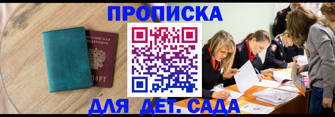 временная регистрация надежно в Бердске