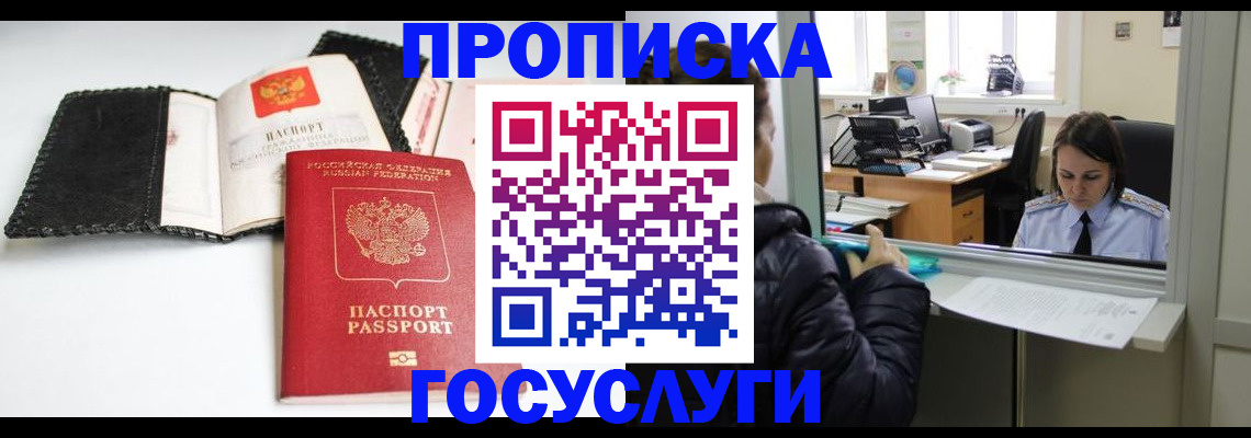 временная регистрация поиск в Бердске