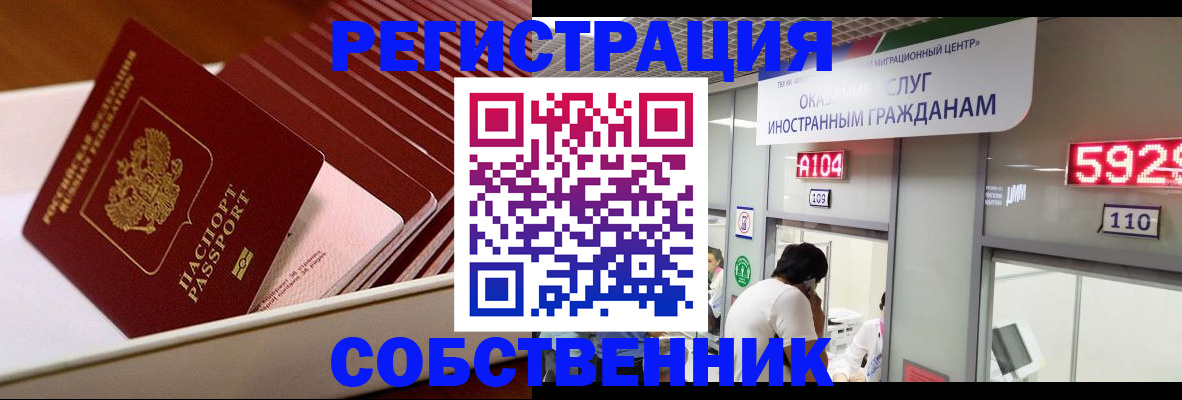 временная регистрация недорого в Бердске