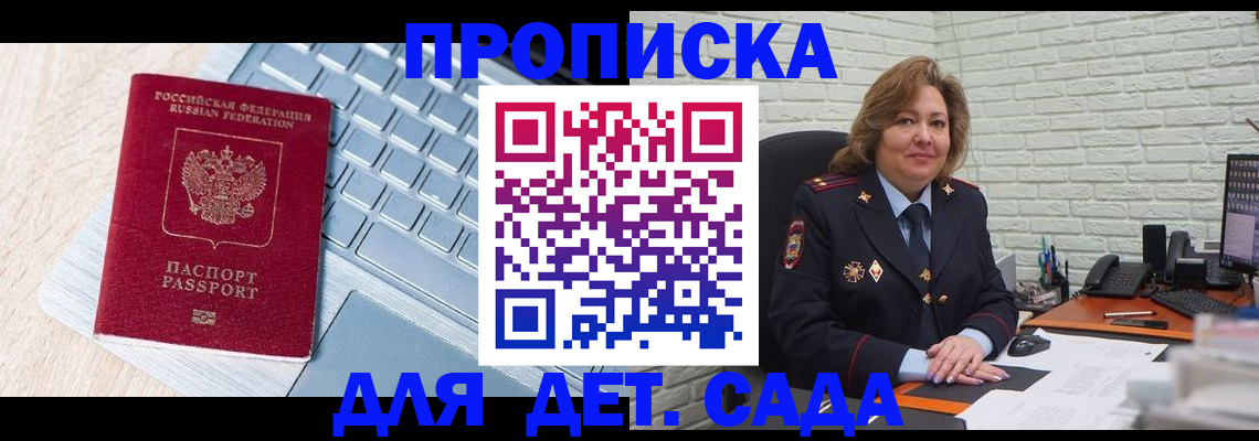 прописка поиск в Бердске